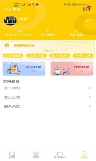 智园学堂学习app最新版下载图片4