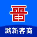 潞新客商