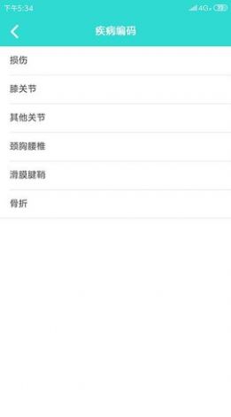 疾病知识app苹果版下载图片1