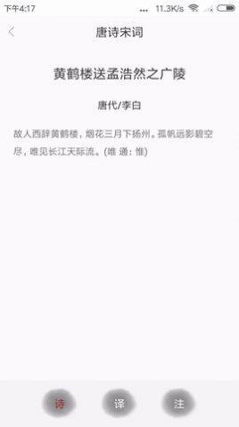 新唐诗宋词app图3