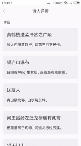 新唐诗宋词app图2