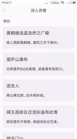 新唐诗宋词app图2