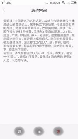 新唐诗宋词app图1