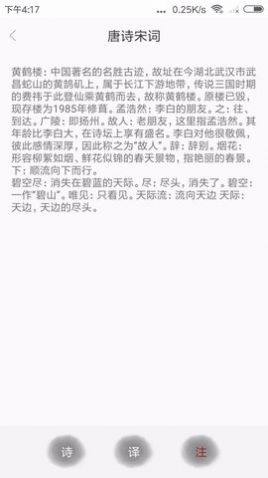 新唐诗宋词app图1