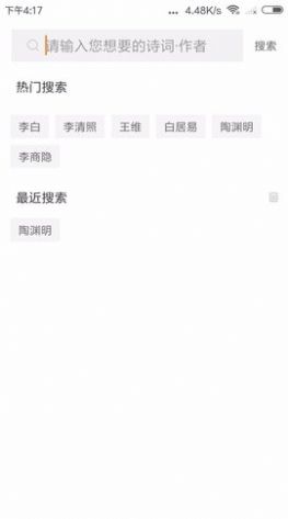 新唐诗宋词app手机版下载图片1