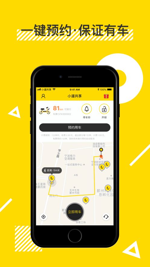 小遛共享电单车app官方下载图片3