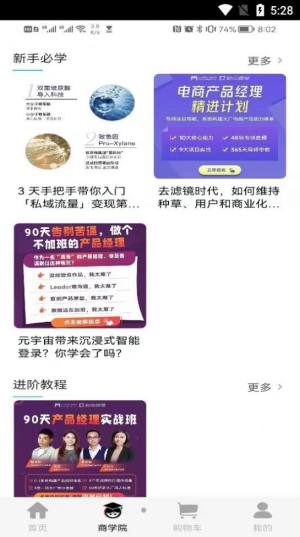 北北购app官方版下载图片2