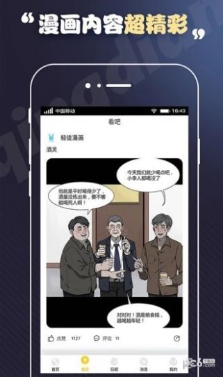 安利漫画app图2