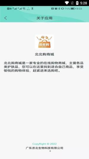 北北购app官方版下载图片3