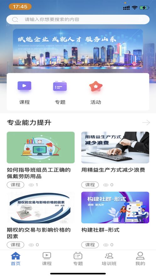 泰山研修学院app官方下载图片1