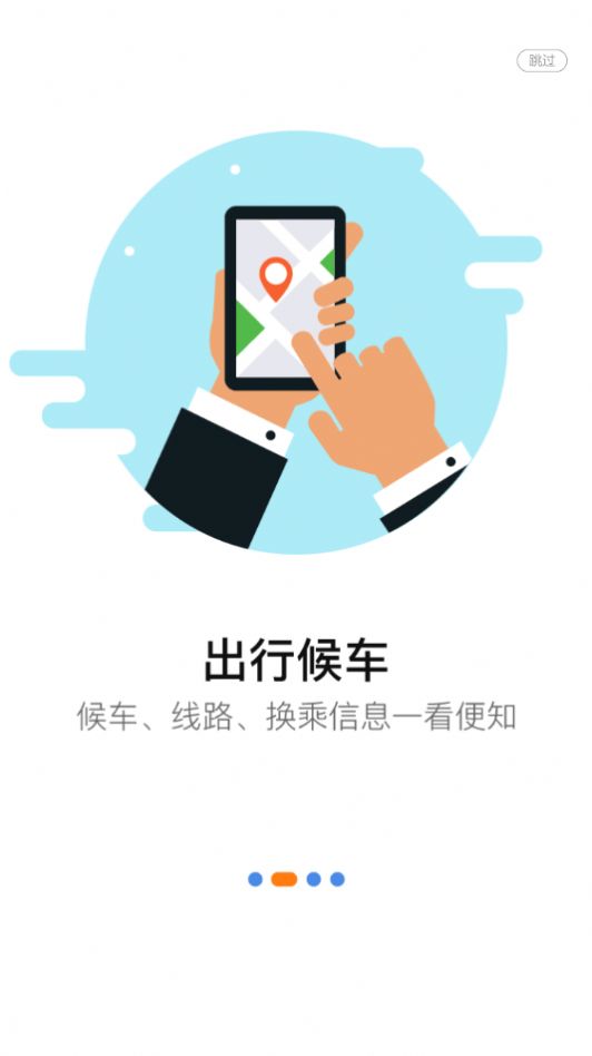 泗阳出行app图3
