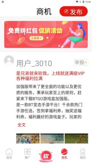 创门瞰兼职app官方版下载图片2