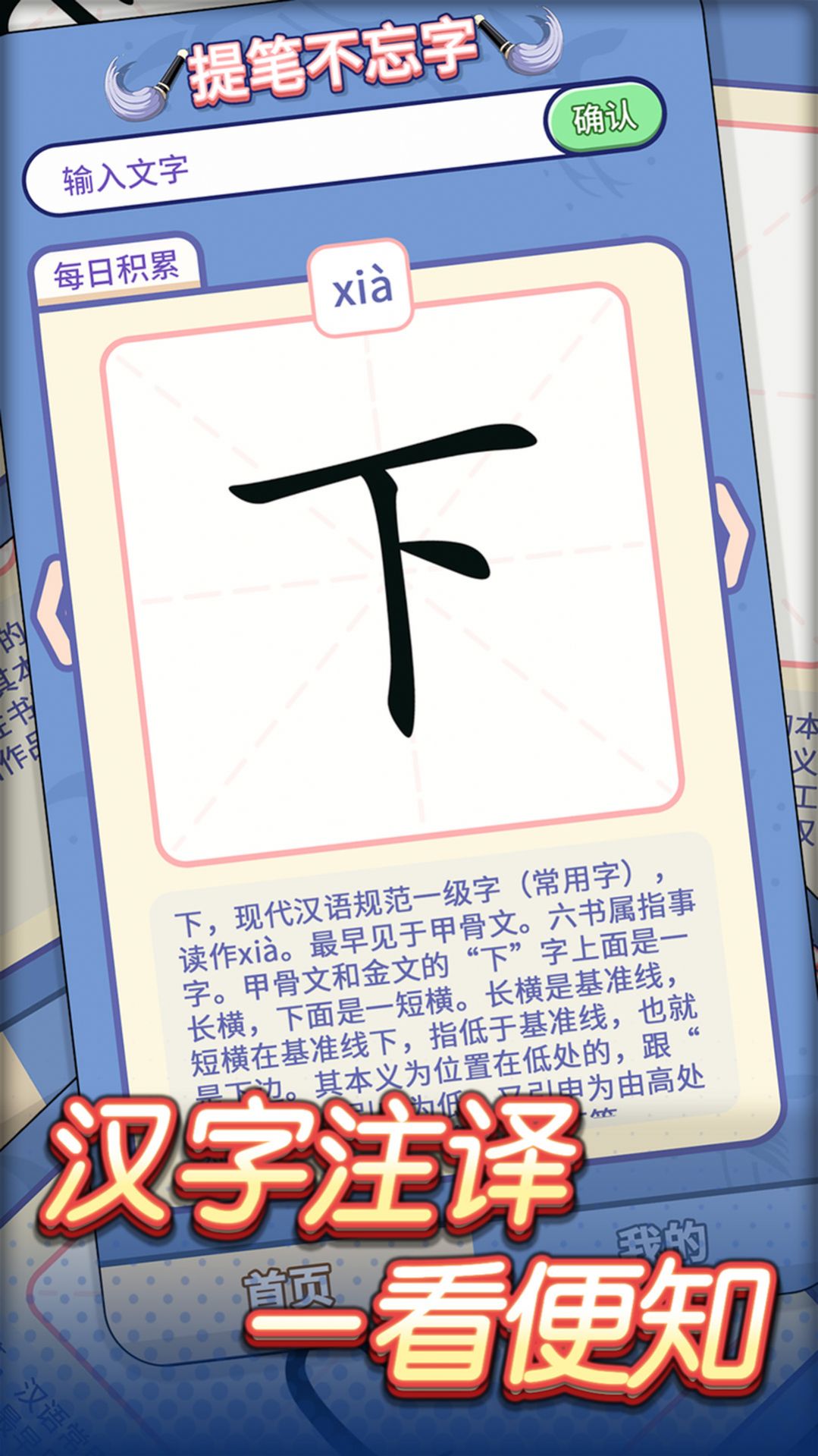 提笔不忘字红包版图1