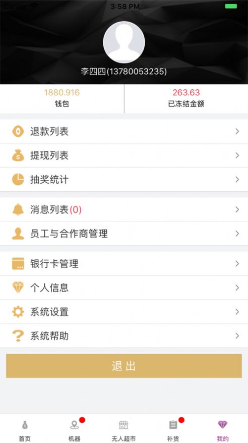 人财聚享销售服务app官方版下载图片1