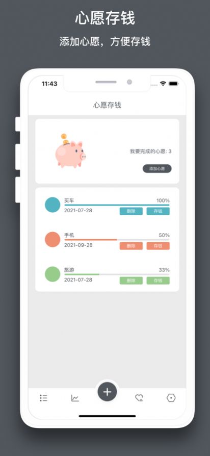 树轴记账app图1