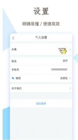 小泊伙伴公寓管理app下载图片1