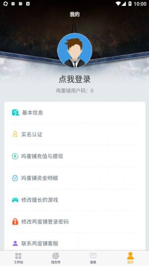 鸡蛋铺代练app手机版下载图片1