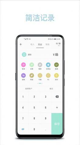 记账助手ios软件app下载图片1