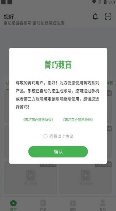 菁巧教育官方图3