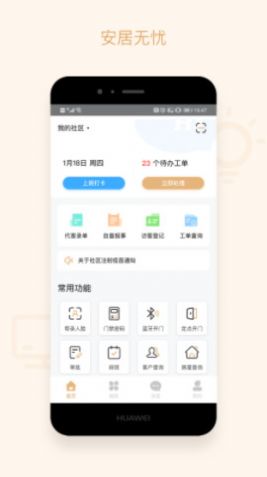 吉星物管app图2