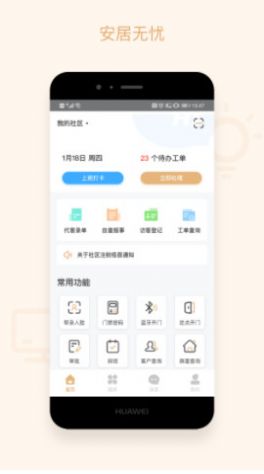 吉星物管办公app软件下载图片1