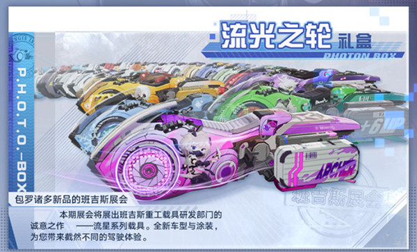 幻塔赤色流星载具皮肤怎么样？流星系列载具涂装获取方法介绍[多图]