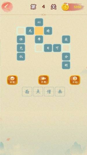 成语点点游戏领红包最新版图片1