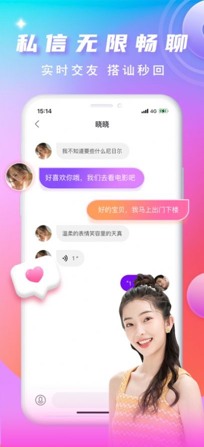 渡他交友软件app下载图片1