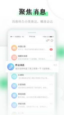 乐桃家校app官方版下载图片1