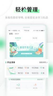 乐桃家校app官方版下载图片2