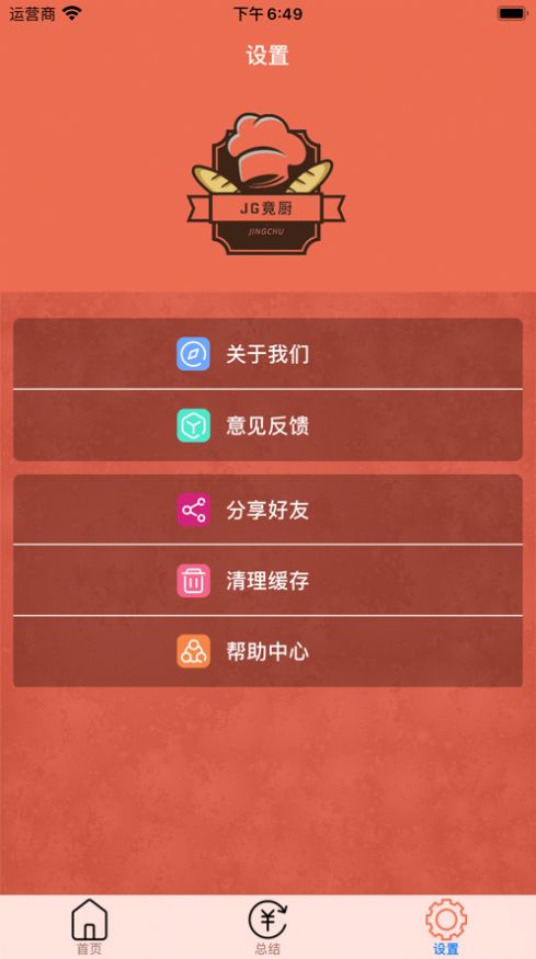 JG竟厨app图1