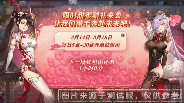 三国志幻想大陆314甜蜜红包雨活动怎么玩？红包雨活动参与条件说明[多图]