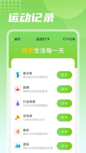 熊猫走路运动app安卓版下载图片1