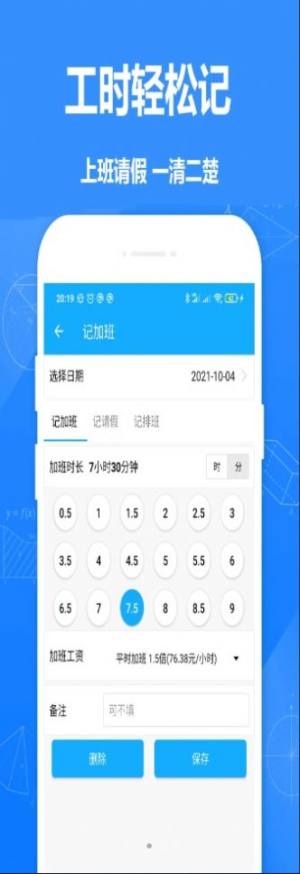 廿廿记加班app图1