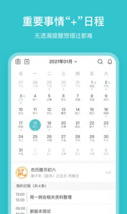 幸福日历app图1