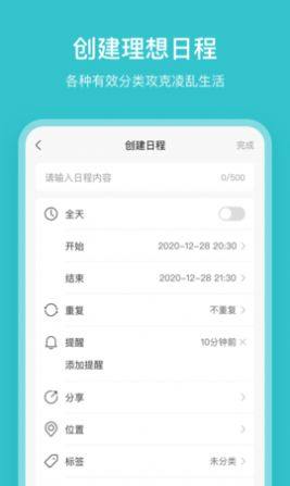 幸福日历app图3