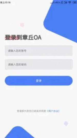 OA办公平台app图2