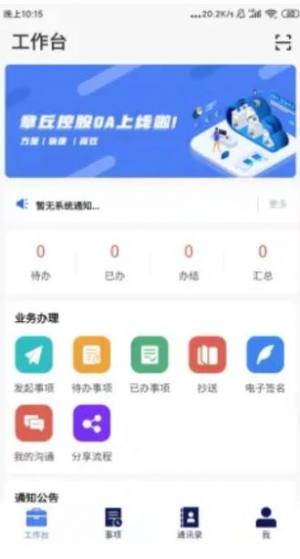 OA办公平台app图3