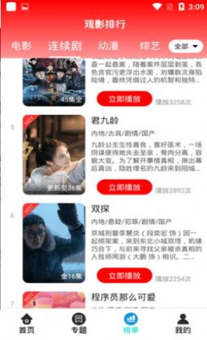 怡玖影视最新版图2