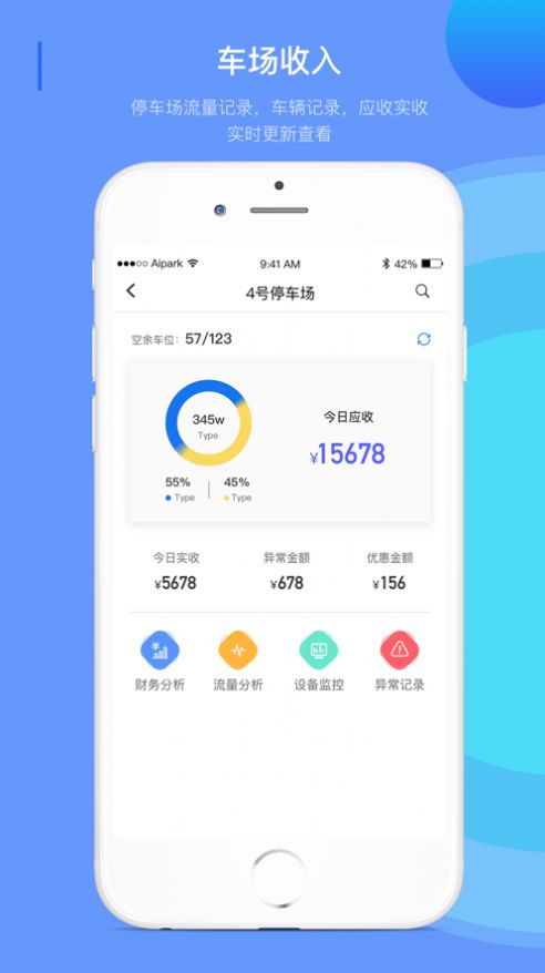 爱泊车管家端app官方下载图片1