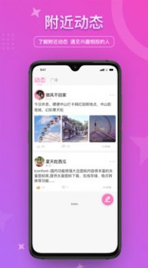 缘来网婚恋网app下载安装图片2