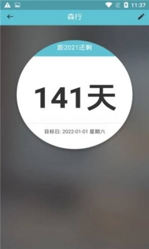 森行app图1