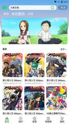 速播动漫app软件下载图片5