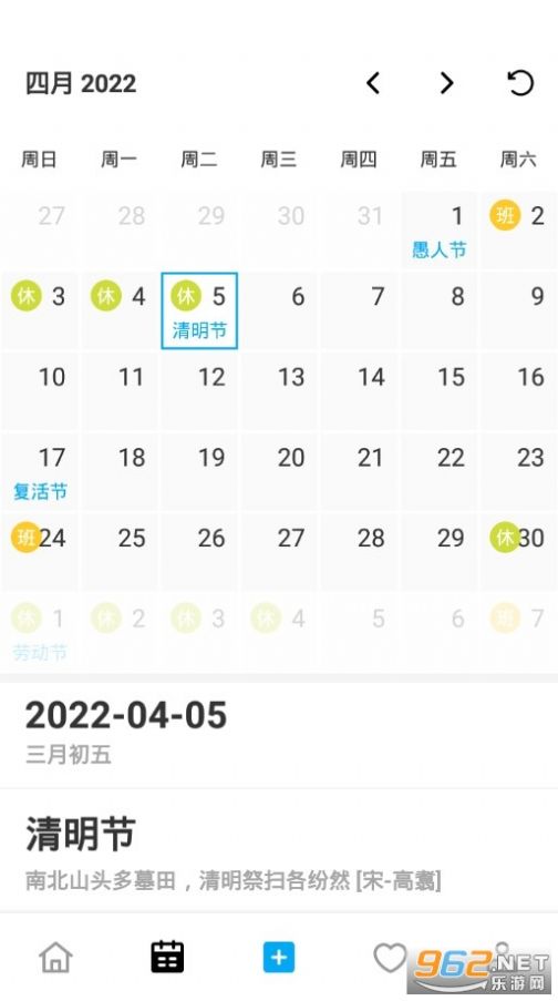 好友日历app图2