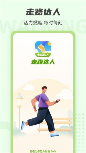 走路达人app手机版下载图片1