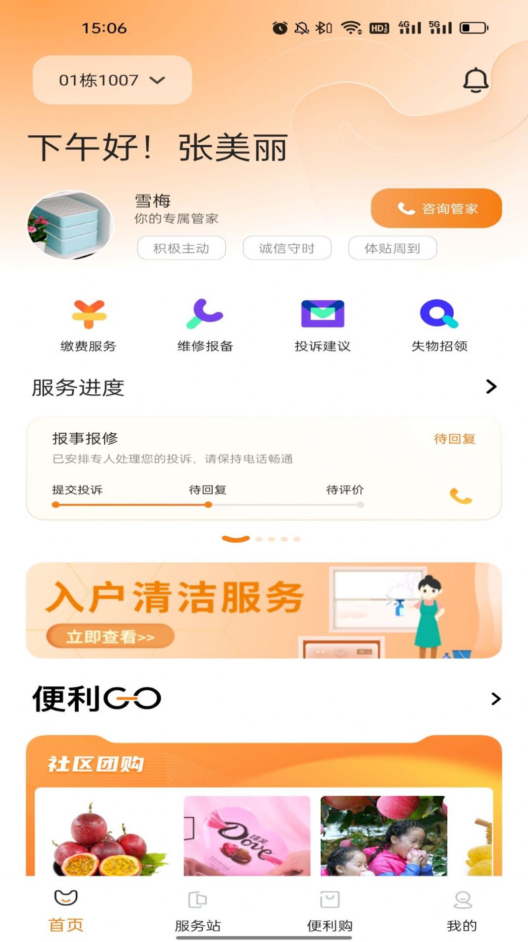 一应驿站app图3