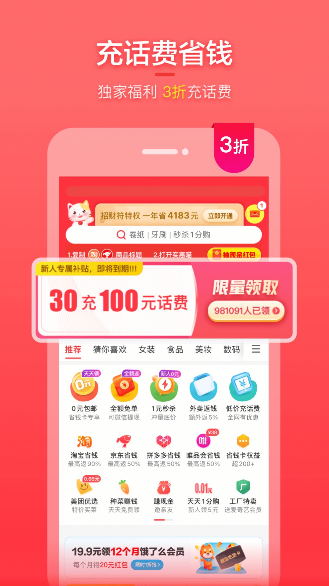 喵特惠app图1