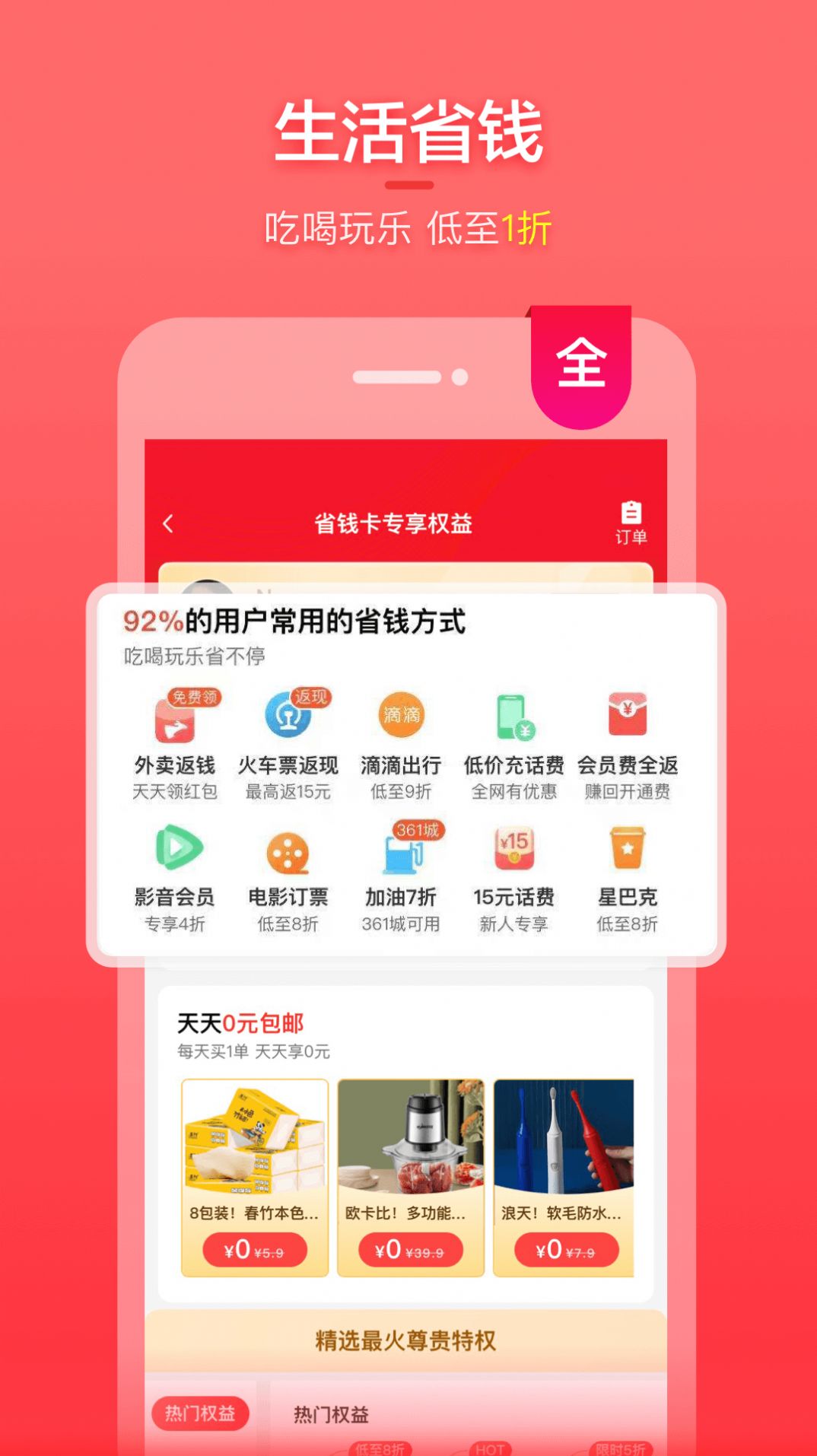 喵特惠购物app官方下载图片1