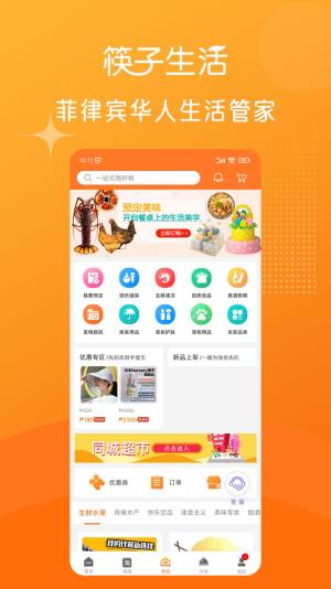 筷子生活app安卓版下载图片1