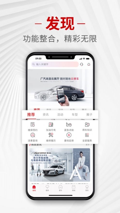 广汽本田app官方正版图2